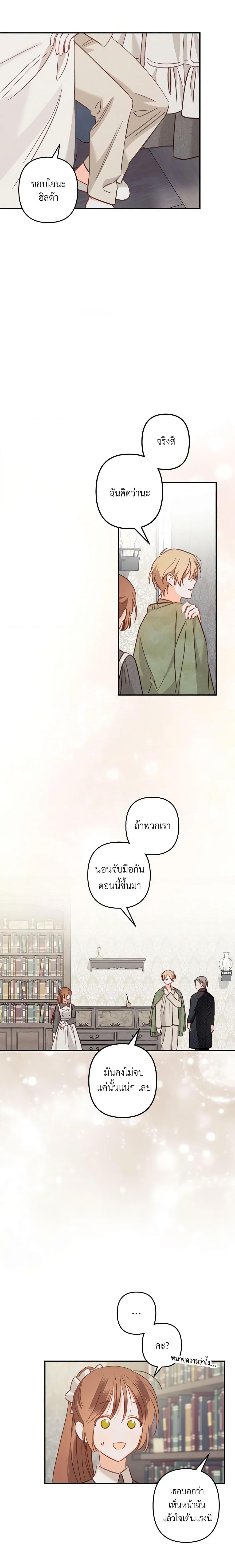 How to Survive as a Maid in a Horror Game เมื่อฉันเป็นเมดที่ต้องเอาตัวรอดในเกมสยองขวัญ ตอนที่ 15 แปลไทย page 14