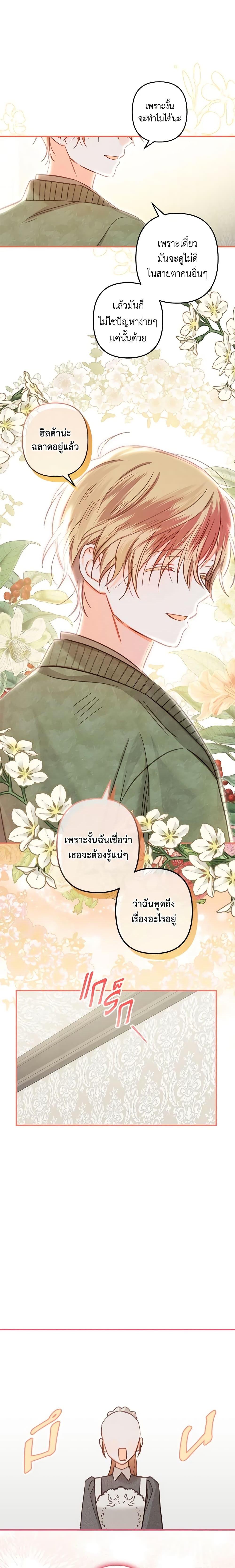 How to Survive as a Maid in a Horror Game เมื่อฉันเป็นเมดที่ต้องเอาตัวรอดในเกมสยองขวัญ ตอนที่ 15 แปลไทย page 15
