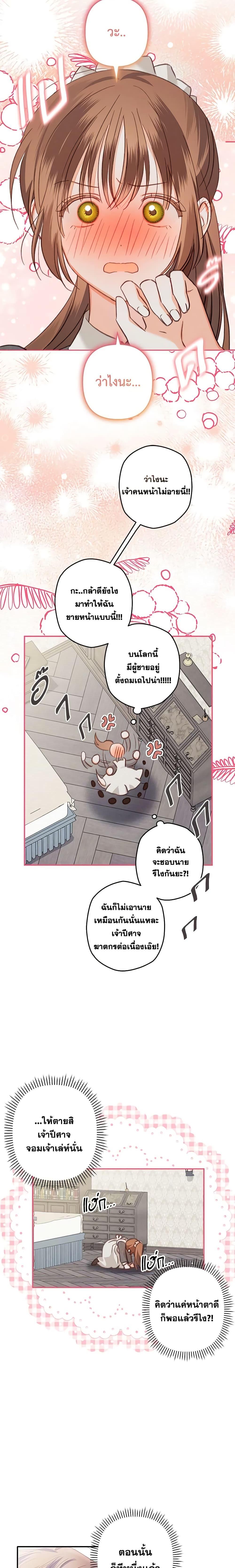 How to Survive as a Maid in a Horror Game เมื่อฉันเป็นเมดที่ต้องเอาตัวรอดในเกมสยองขวัญ ตอนที่ 15 แปลไทย page 16