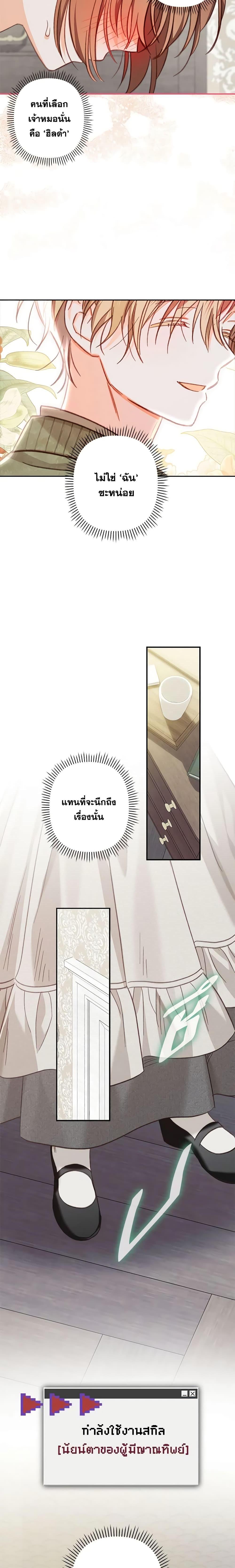 How to Survive as a Maid in a Horror Game เมื่อฉันเป็นเมดที่ต้องเอาตัวรอดในเกมสยองขวัญ ตอนที่ 15 แปลไทย page 18