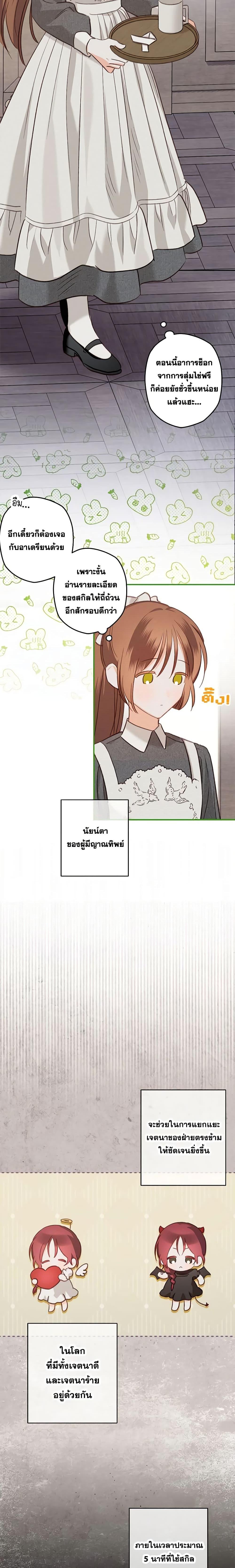 How to Survive as a Maid in a Horror Game เมื่อฉันเป็นเมดที่ต้องเอาตัวรอดในเกมสยองขวัญ ตอนที่ 15 แปลไทย page 1