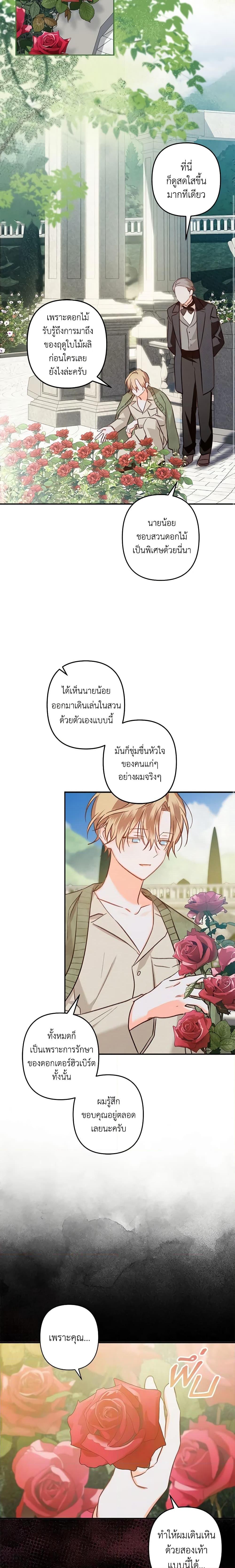 How to Survive as a Maid in a Horror Game เมื่อฉันเป็นเมดที่ต้องเอาตัวรอดในเกมสยองขวัญ ตอนที่ 15 แปลไทย page 20