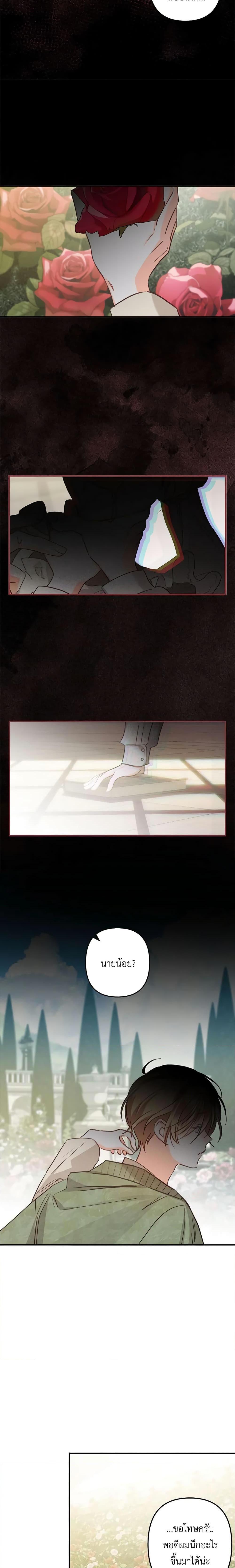 How to Survive as a Maid in a Horror Game เมื่อฉันเป็นเมดที่ต้องเอาตัวรอดในเกมสยองขวัญ ตอนที่ 15 แปลไทย page 21