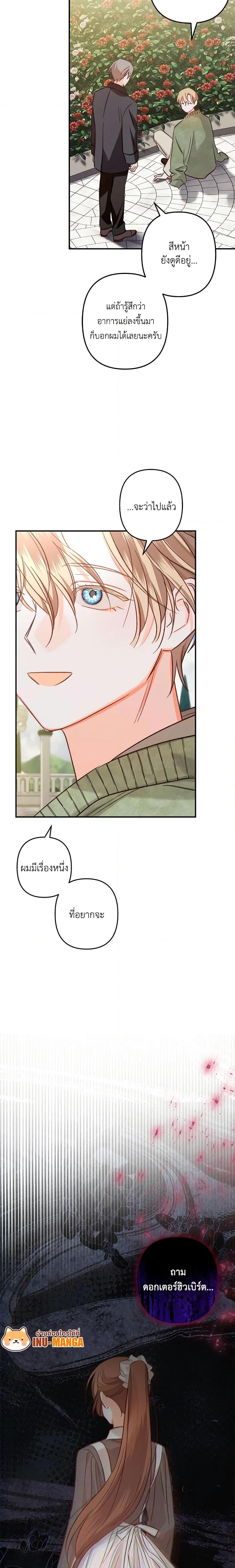 How to Survive as a Maid in a Horror Game เมื่อฉันเป็นเมดที่ต้องเอาตัวรอดในเกมสยองขวัญ ตอนที่ 15 แปลไทย page 22