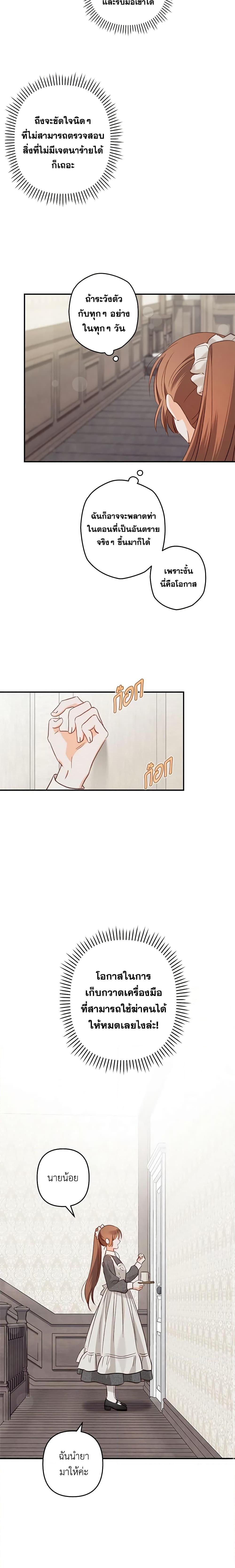 How to Survive as a Maid in a Horror Game เมื่อฉันเป็นเมดที่ต้องเอาตัวรอดในเกมสยองขวัญ ตอนที่ 15 แปลไทย page 3