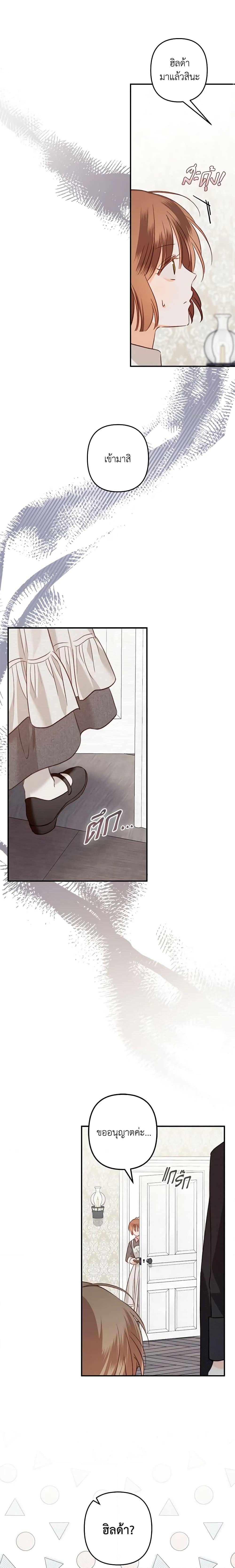 How to Survive as a Maid in a Horror Game เมื่อฉันเป็นเมดที่ต้องเอาตัวรอดในเกมสยองขวัญ ตอนที่ 15 แปลไทย page 4