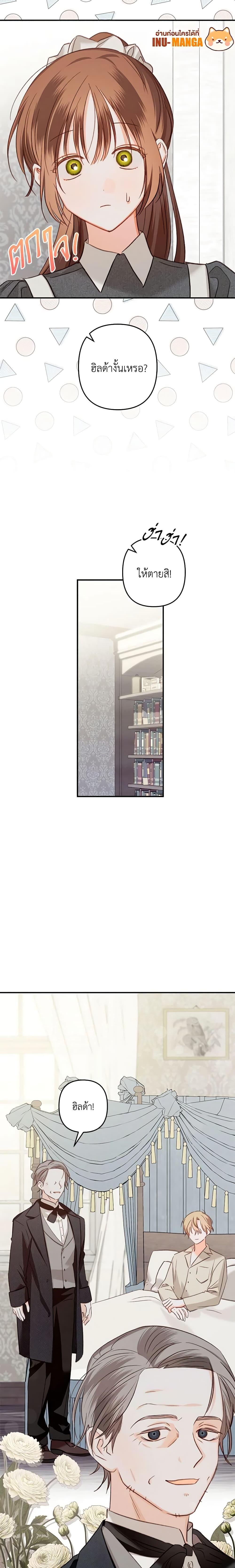How to Survive as a Maid in a Horror Game เมื่อฉันเป็นเมดที่ต้องเอาตัวรอดในเกมสยองขวัญ ตอนที่ 15 แปลไทย page 5