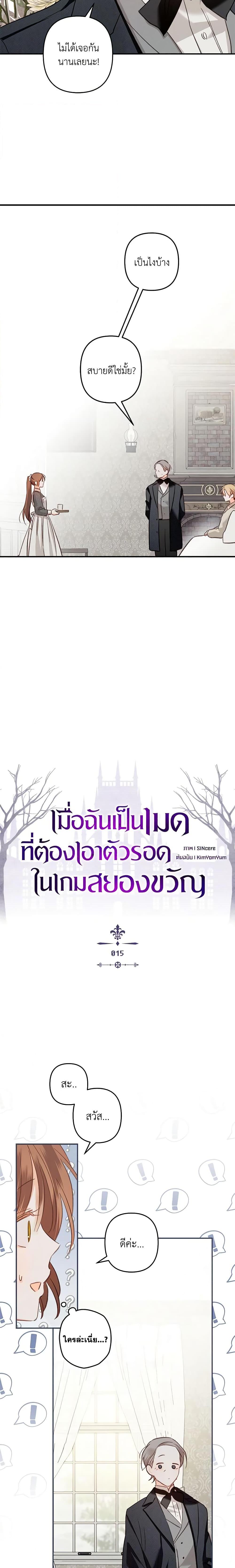 How to Survive as a Maid in a Horror Game เมื่อฉันเป็นเมดที่ต้องเอาตัวรอดในเกมสยองขวัญ ตอนที่ 15 แปลไทย page 6