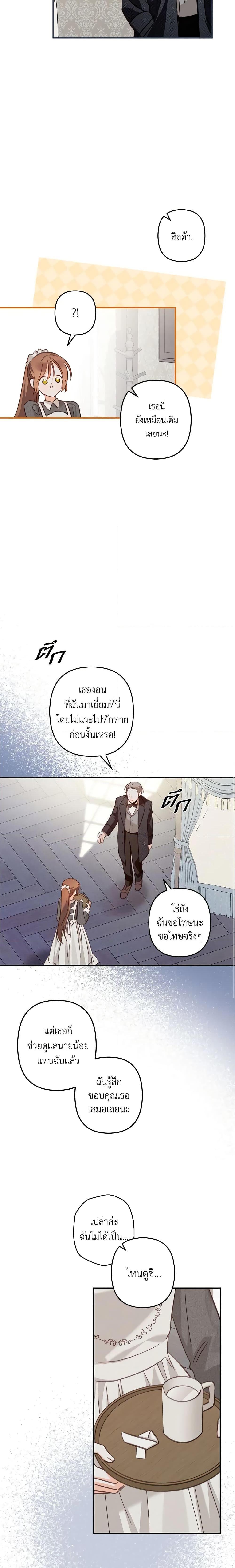How to Survive as a Maid in a Horror Game เมื่อฉันเป็นเมดที่ต้องเอาตัวรอดในเกมสยองขวัญ ตอนที่ 15 แปลไทย page 7