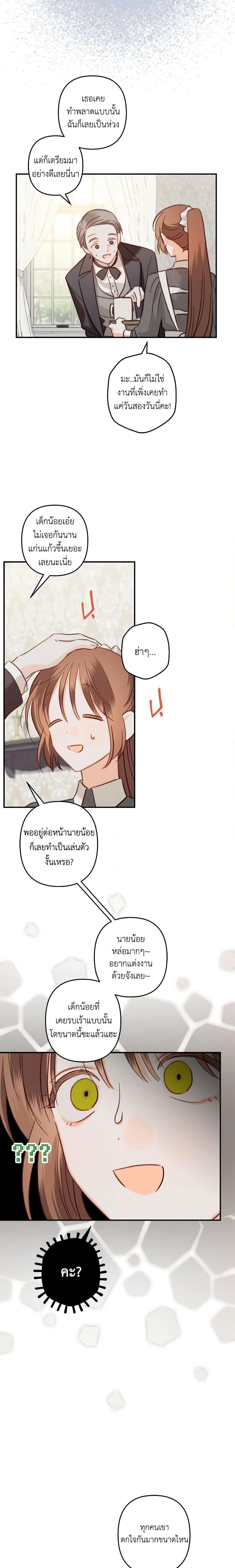 How to Survive as a Maid in a Horror Game เมื่อฉันเป็นเมดที่ต้องเอาตัวรอดในเกมสยองขวัญ ตอนที่ 15 แปลไทย page 8