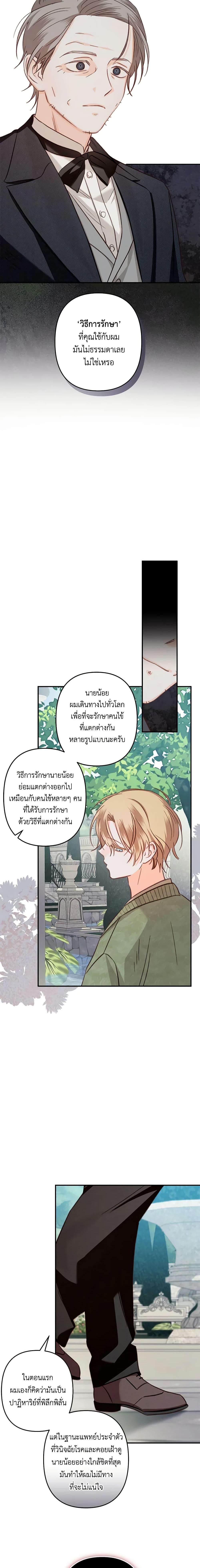 How to Survive as a Maid in a Horror Game เมื่อฉันเป็นเมดที่ต้องเอาตัวรอดในเกมสยองขวัญ ตอนที่ 16 แปลไทย page 9