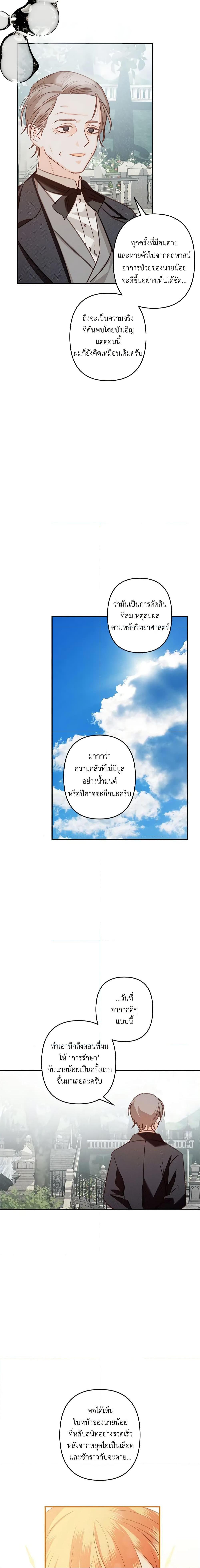 How to Survive as a Maid in a Horror Game เมื่อฉันเป็นเมดที่ต้องเอาตัวรอดในเกมสยองขวัญ ตอนที่ 16 แปลไทย page 11