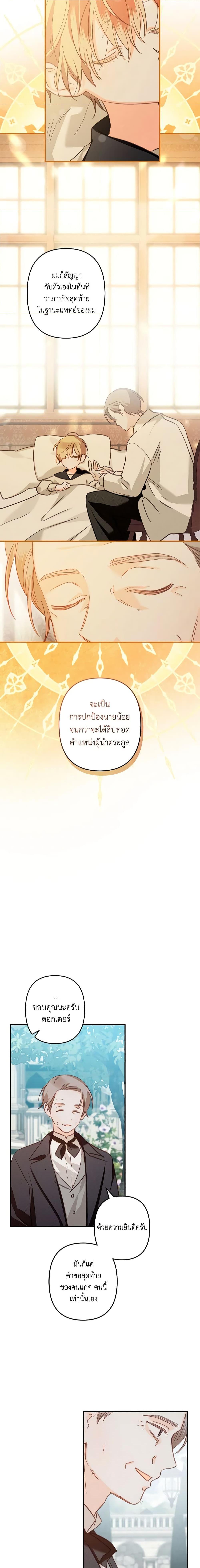 How to Survive as a Maid in a Horror Game เมื่อฉันเป็นเมดที่ต้องเอาตัวรอดในเกมสยองขวัญ ตอนที่ 16 แปลไทย page 12