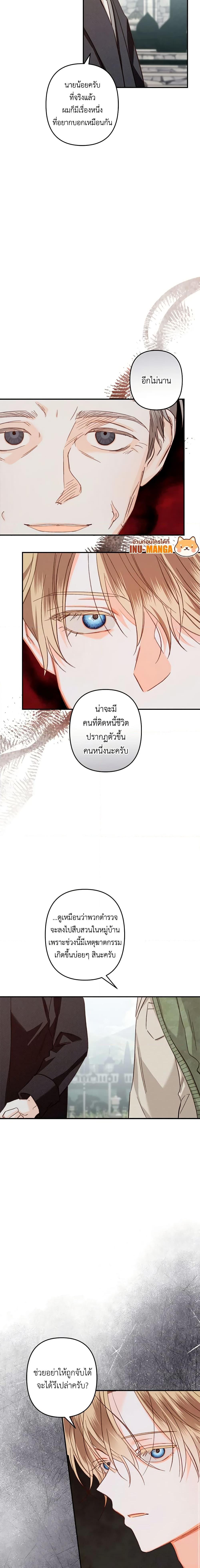 How to Survive as a Maid in a Horror Game เมื่อฉันเป็นเมดที่ต้องเอาตัวรอดในเกมสยองขวัญ ตอนที่ 16 แปลไทย page 13