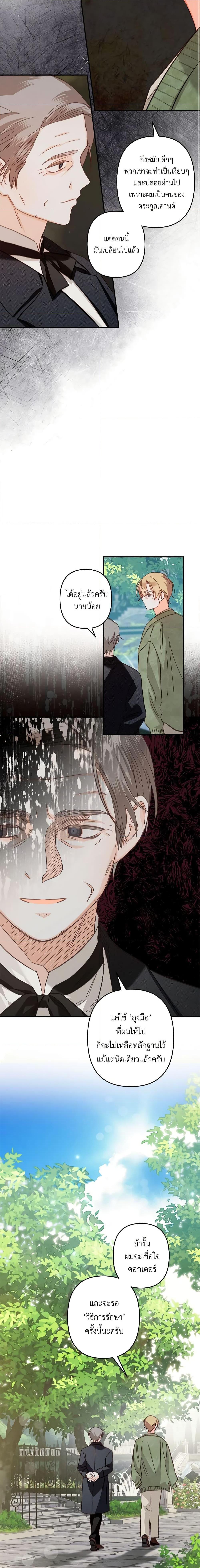 How to Survive as a Maid in a Horror Game เมื่อฉันเป็นเมดที่ต้องเอาตัวรอดในเกมสยองขวัญ ตอนที่ 16 แปลไทย page 14