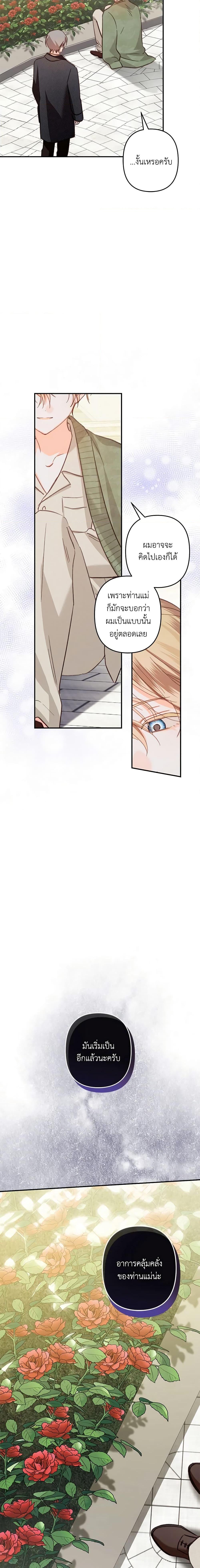How to Survive as a Maid in a Horror Game เมื่อฉันเป็นเมดที่ต้องเอาตัวรอดในเกมสยองขวัญ ตอนที่ 16 แปลไทย page 1