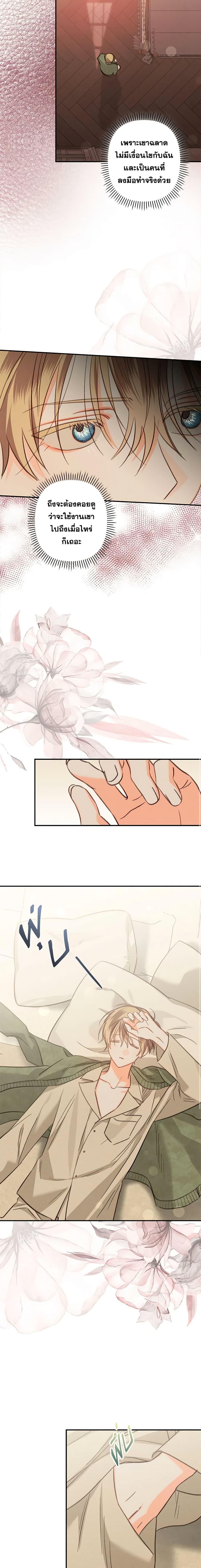 How to Survive as a Maid in a Horror Game เมื่อฉันเป็นเมดที่ต้องเอาตัวรอดในเกมสยองขวัญ ตอนที่ 16 แปลไทย page 19