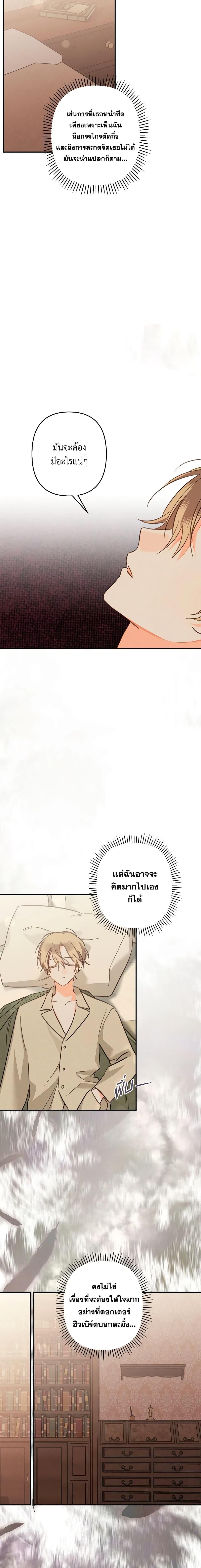 How to Survive as a Maid in a Horror Game เมื่อฉันเป็นเมดที่ต้องเอาตัวรอดในเกมสยองขวัญ ตอนที่ 16 แปลไทย page 21