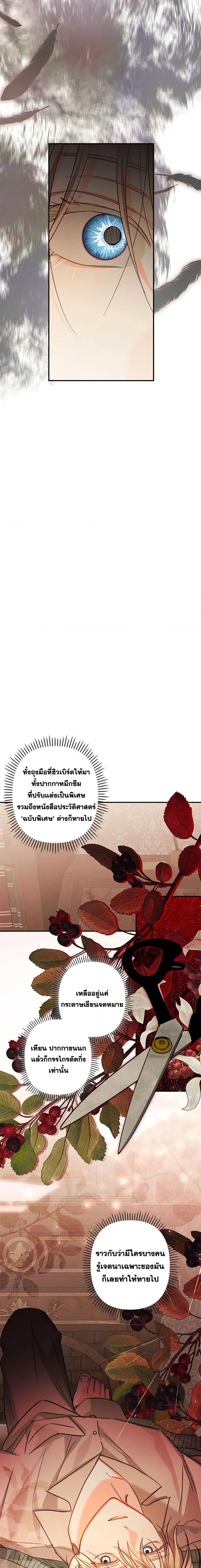 How to Survive as a Maid in a Horror Game เมื่อฉันเป็นเมดที่ต้องเอาตัวรอดในเกมสยองขวัญ ตอนที่ 16 แปลไทย page 22