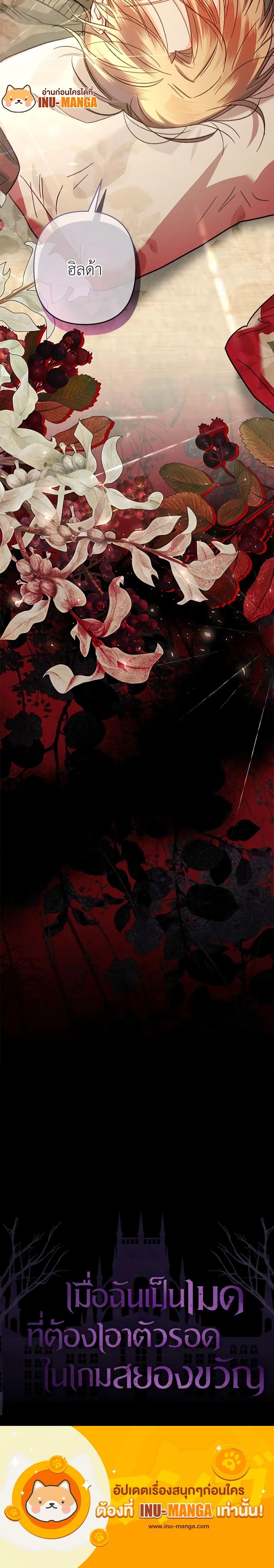 How to Survive as a Maid in a Horror Game เมื่อฉันเป็นเมดที่ต้องเอาตัวรอดในเกมสยองขวัญ ตอนที่ 16 แปลไทย page 23