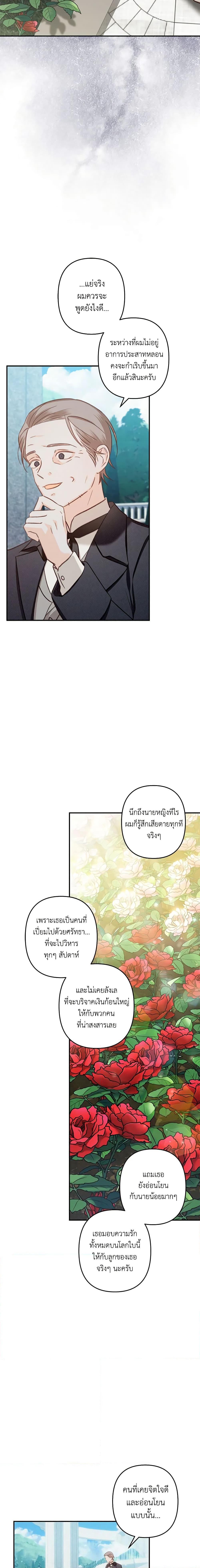 How to Survive as a Maid in a Horror Game เมื่อฉันเป็นเมดที่ต้องเอาตัวรอดในเกมสยองขวัญ ตอนที่ 16 แปลไทย page 2