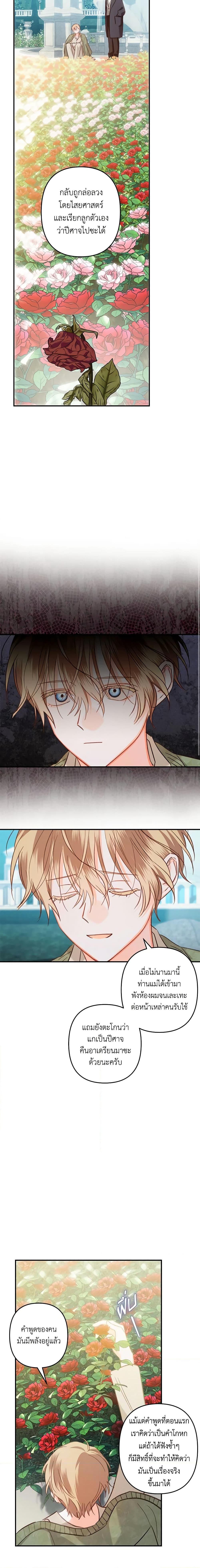 How to Survive as a Maid in a Horror Game เมื่อฉันเป็นเมดที่ต้องเอาตัวรอดในเกมสยองขวัญ ตอนที่ 16 แปลไทย page 3