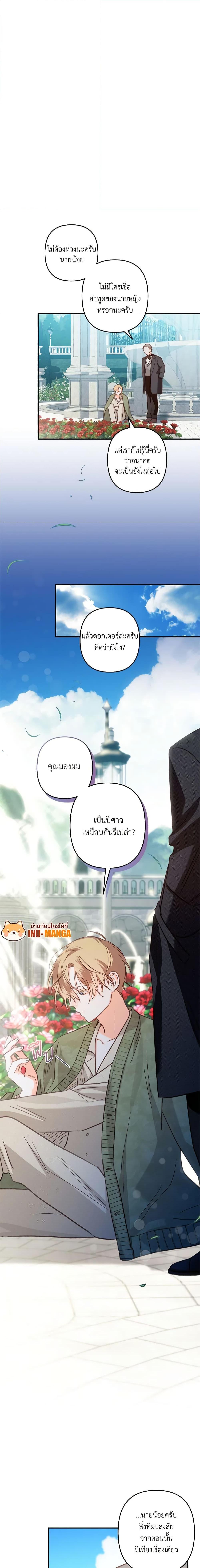 How to Survive as a Maid in a Horror Game เมื่อฉันเป็นเมดที่ต้องเอาตัวรอดในเกมสยองขวัญ ตอนที่ 16 แปลไทย page 4