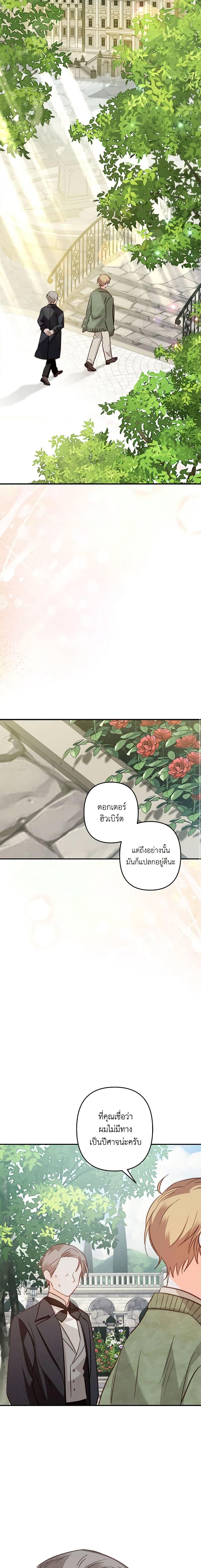 How to Survive as a Maid in a Horror Game เมื่อฉันเป็นเมดที่ต้องเอาตัวรอดในเกมสยองขวัญ ตอนที่ 16 แปลไทย page 8