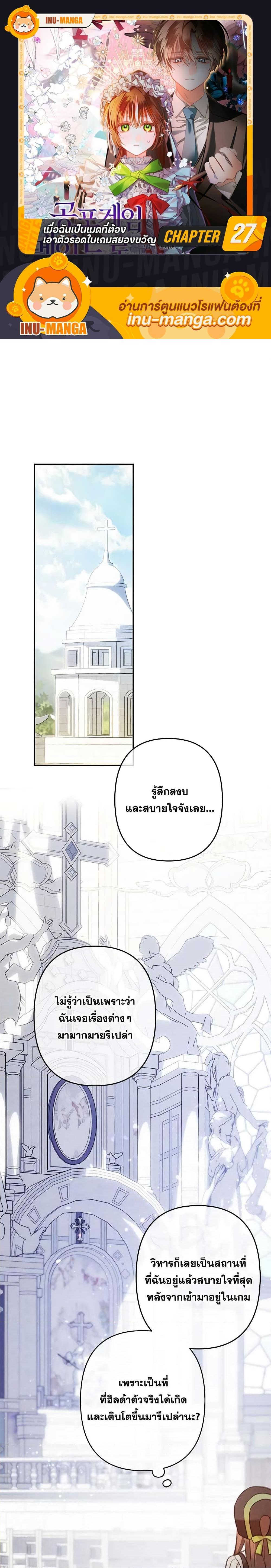 How to Survive as a Maid in a Horror Game เมื่อฉันเป็นเมดที่ต้องเอาตัวรอดในเกมสยองขวัญ ตอนที่ 27 แปลไทย page 0