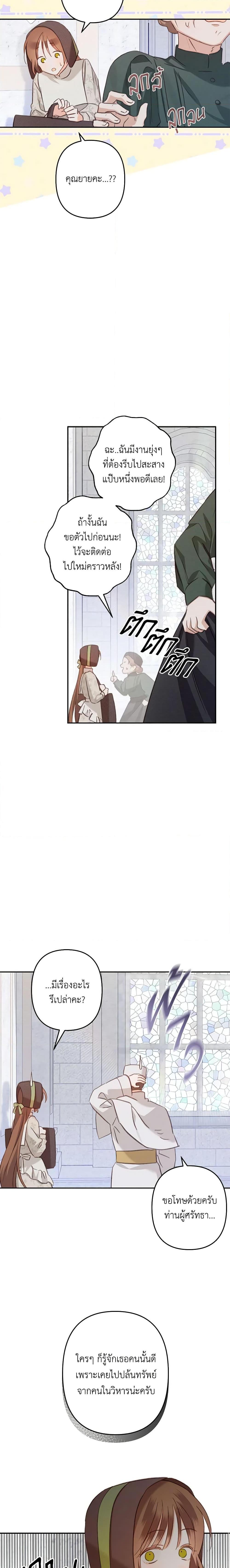 How to Survive as a Maid in a Horror Game เมื่อฉันเป็นเมดที่ต้องเอาตัวรอดในเกมสยองขวัญ ตอนที่ 27 แปลไทย page 9