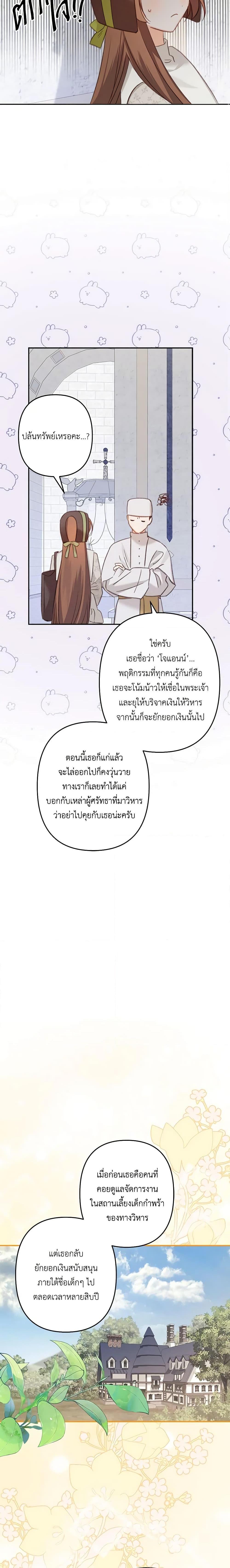 How to Survive as a Maid in a Horror Game เมื่อฉันเป็นเมดที่ต้องเอาตัวรอดในเกมสยองขวัญ ตอนที่ 27 แปลไทย page 10
