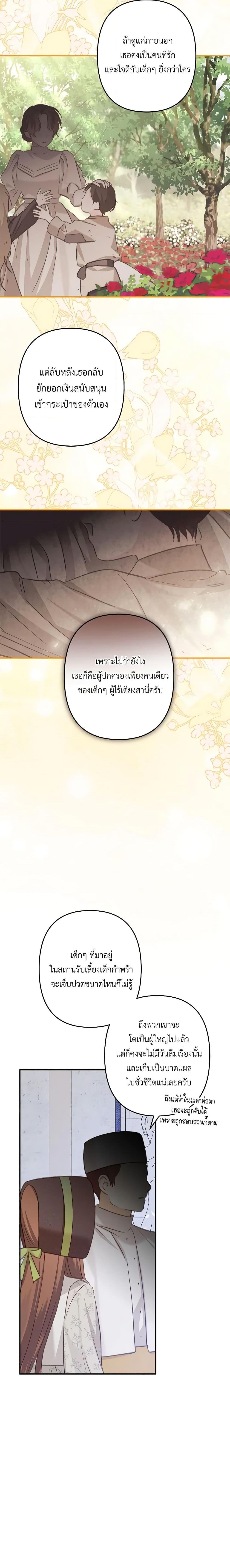 How to Survive as a Maid in a Horror Game เมื่อฉันเป็นเมดที่ต้องเอาตัวรอดในเกมสยองขวัญ ตอนที่ 27 แปลไทย page 11
