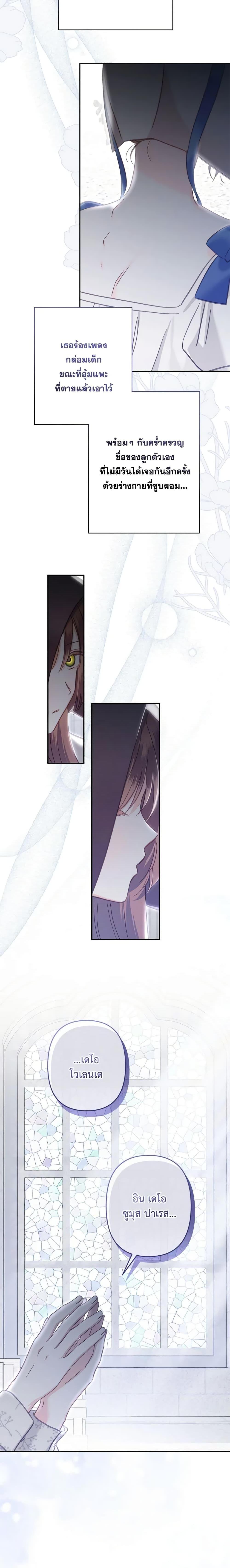 How to Survive as a Maid in a Horror Game เมื่อฉันเป็นเมดที่ต้องเอาตัวรอดในเกมสยองขวัญ ตอนที่ 27 แปลไทย page 14