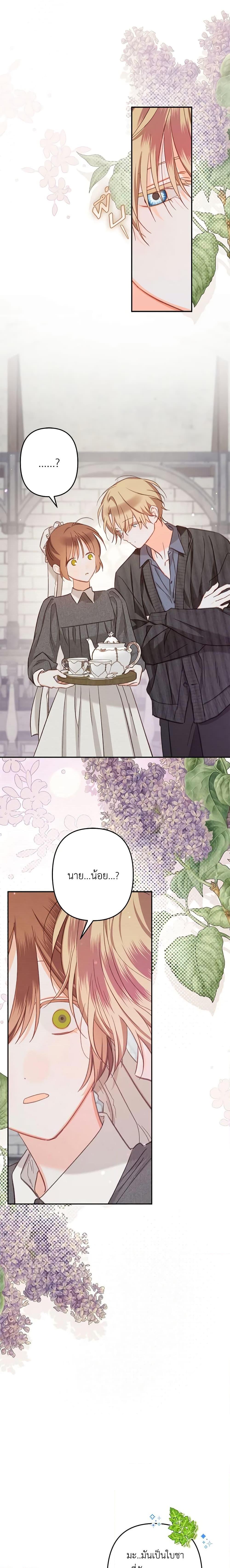 How to Survive as a Maid in a Horror Game เมื่อฉันเป็นเมดที่ต้องเอาตัวรอดในเกมสยองขวัญ ตอนที่ 27 แปลไทย page 17