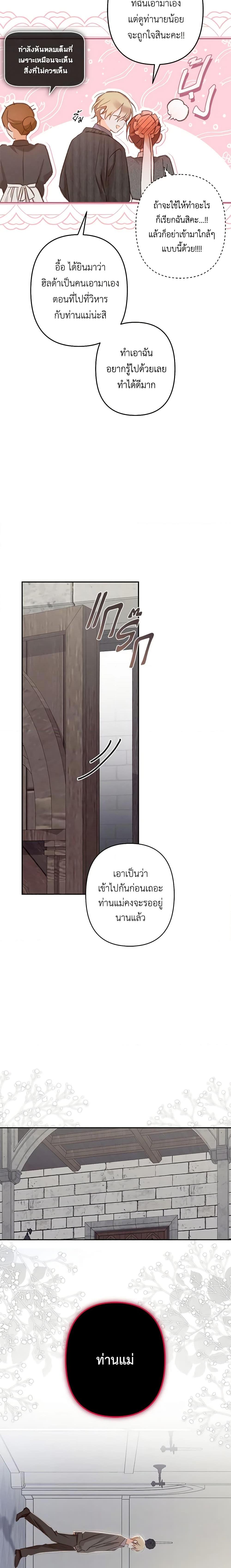 How to Survive as a Maid in a Horror Game เมื่อฉันเป็นเมดที่ต้องเอาตัวรอดในเกมสยองขวัญ ตอนที่ 27 แปลไทย page 18