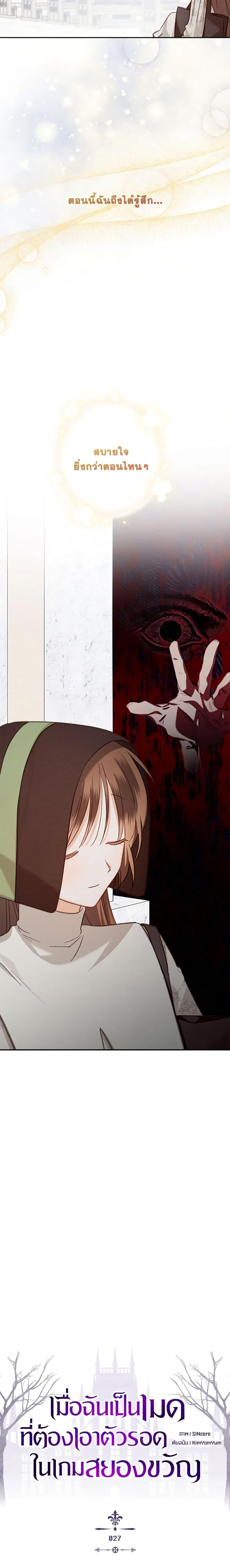 How to Survive as a Maid in a Horror Game เมื่อฉันเป็นเมดที่ต้องเอาตัวรอดในเกมสยองขวัญ ตอนที่ 27 แปลไทย page 1