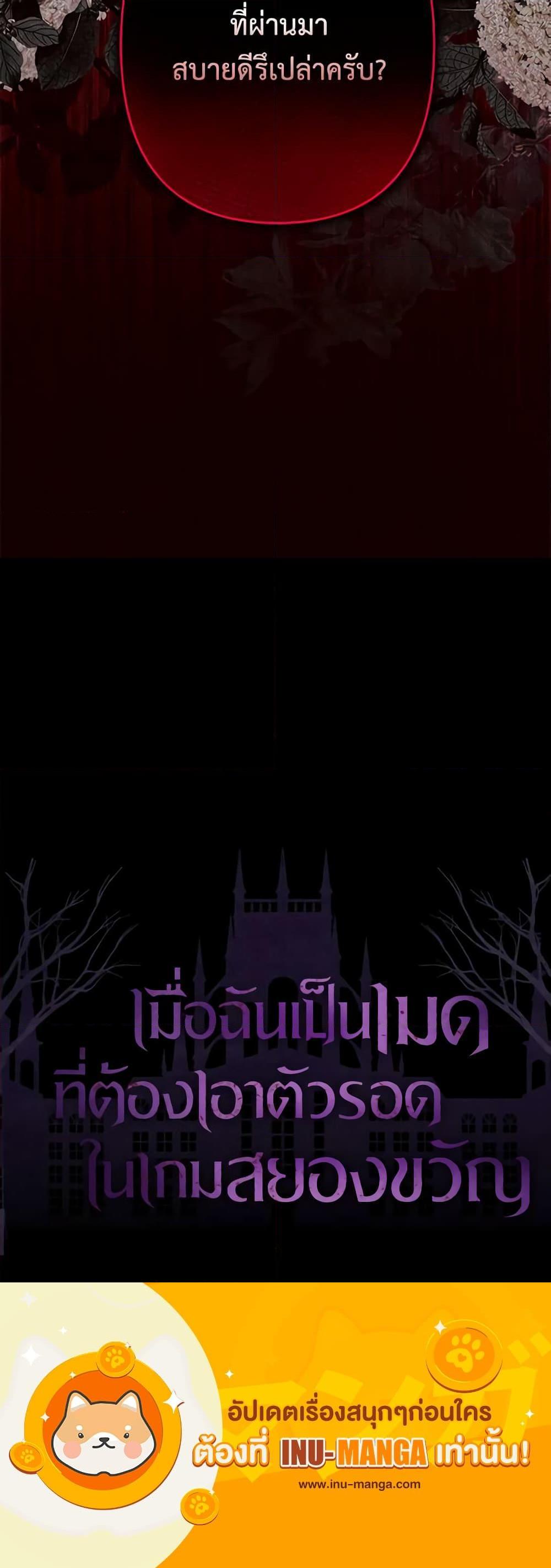 How to Survive as a Maid in a Horror Game เมื่อฉันเป็นเมดที่ต้องเอาตัวรอดในเกมสยองขวัญ ตอนที่ 27 แปลไทย page 20