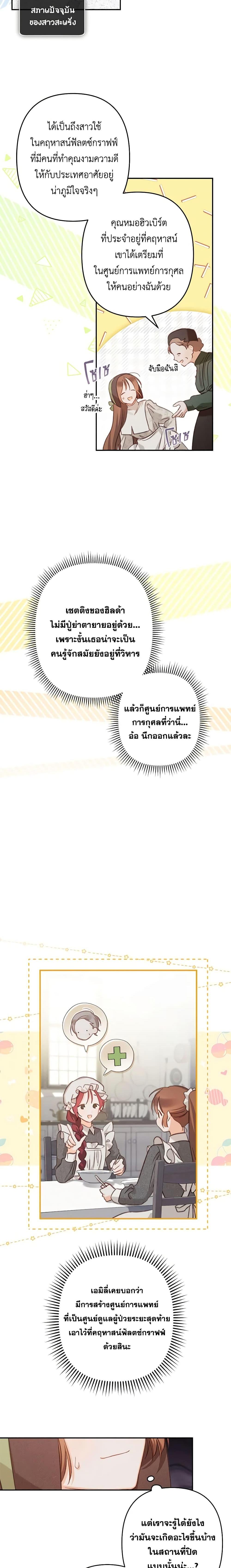 How to Survive as a Maid in a Horror Game เมื่อฉันเป็นเมดที่ต้องเอาตัวรอดในเกมสยองขวัญ ตอนที่ 27 แปลไทย page 3
