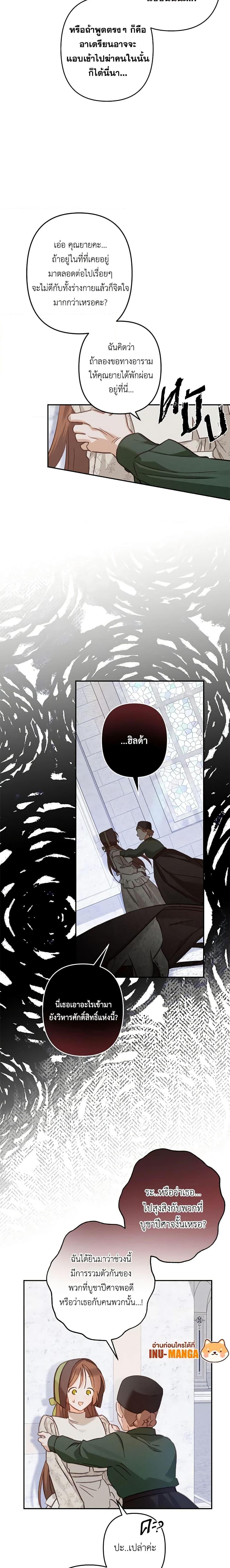 How to Survive as a Maid in a Horror Game เมื่อฉันเป็นเมดที่ต้องเอาตัวรอดในเกมสยองขวัญ ตอนที่ 27 แปลไทย page 4