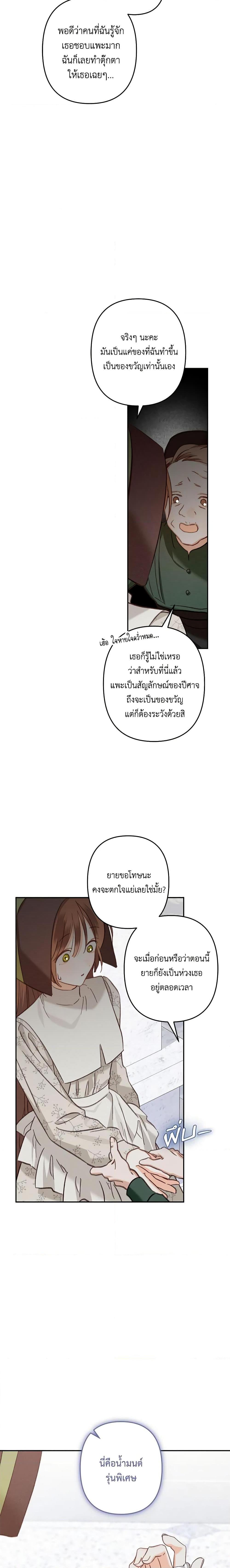 How to Survive as a Maid in a Horror Game เมื่อฉันเป็นเมดที่ต้องเอาตัวรอดในเกมสยองขวัญ ตอนที่ 27 แปลไทย page 5