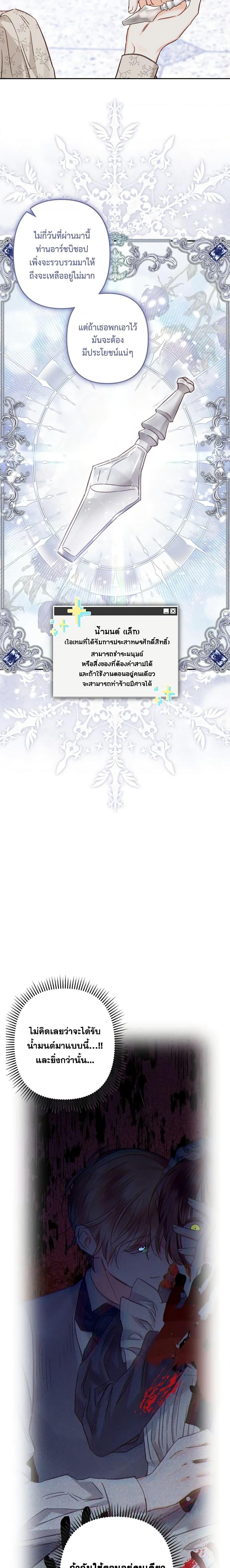 How to Survive as a Maid in a Horror Game เมื่อฉันเป็นเมดที่ต้องเอาตัวรอดในเกมสยองขวัญ ตอนที่ 27 แปลไทย page 6