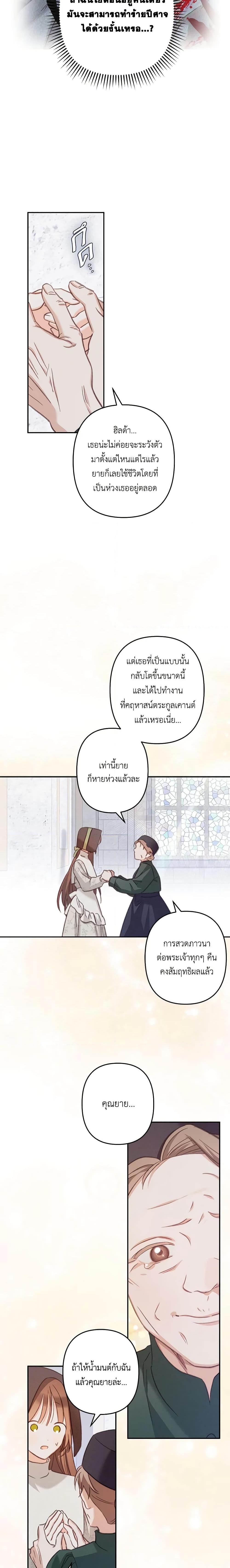 How to Survive as a Maid in a Horror Game เมื่อฉันเป็นเมดที่ต้องเอาตัวรอดในเกมสยองขวัญ ตอนที่ 27 แปลไทย page 7