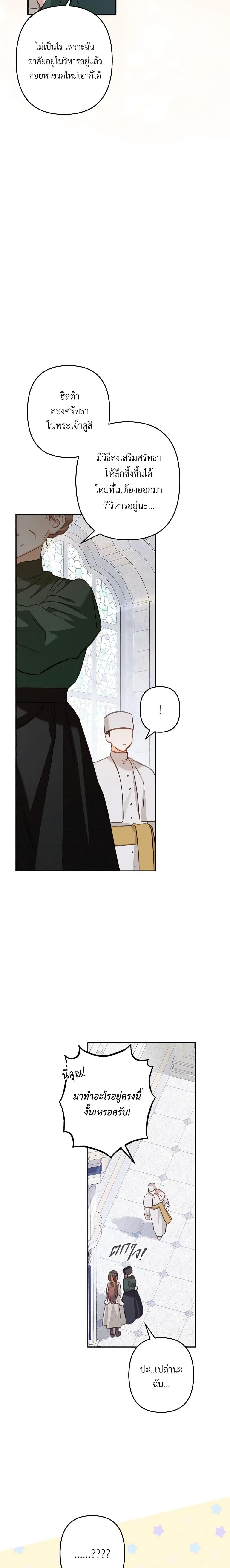 How to Survive as a Maid in a Horror Game เมื่อฉันเป็นเมดที่ต้องเอาตัวรอดในเกมสยองขวัญ ตอนที่ 27 แปลไทย page 8