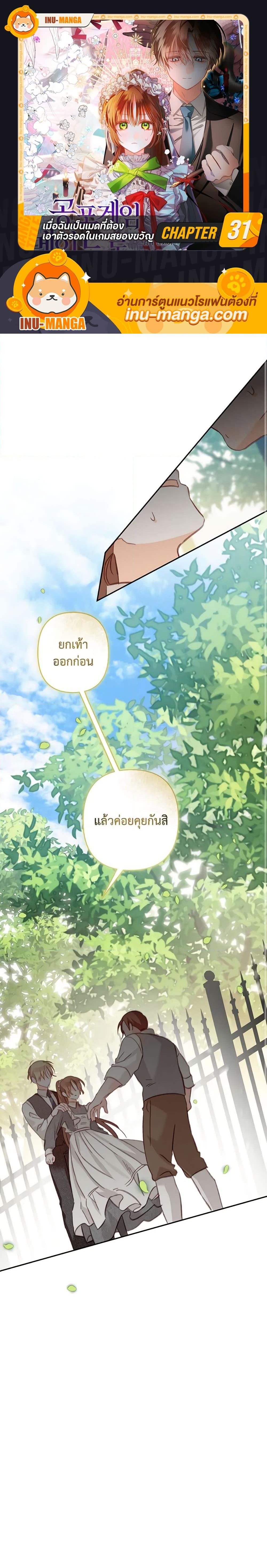 How to Survive as a Maid in a Horror Game เมื่อฉันเป็นเมดที่ต้องเอาตัวรอดในเกมสยองขวัญ ตอนที่ 31 แปลไทย page 0