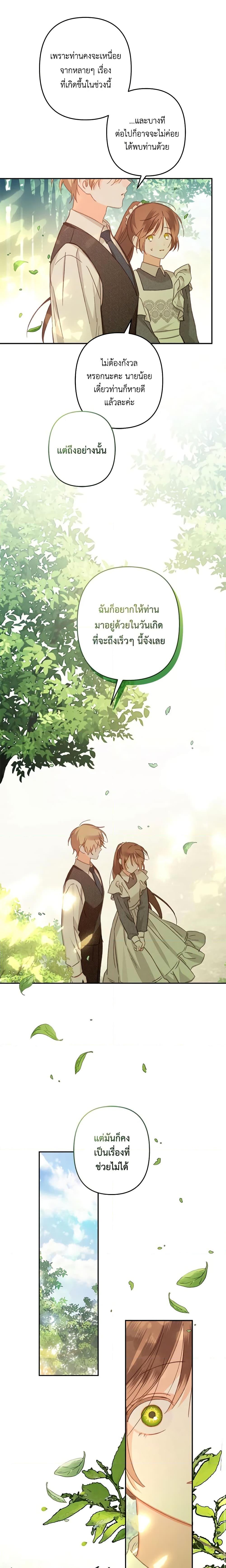 How to Survive as a Maid in a Horror Game เมื่อฉันเป็นเมดที่ต้องเอาตัวรอดในเกมสยองขวัญ ตอนที่ 31 แปลไทย page 9