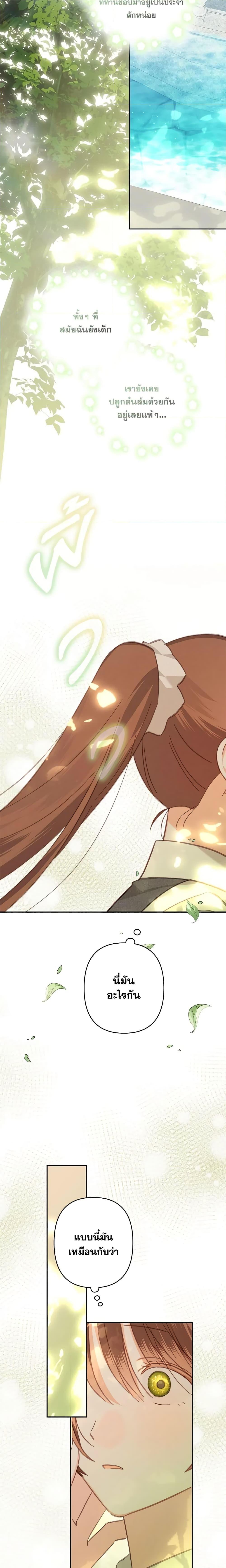 How to Survive as a Maid in a Horror Game เมื่อฉันเป็นเมดที่ต้องเอาตัวรอดในเกมสยองขวัญ ตอนที่ 31 แปลไทย page 11
