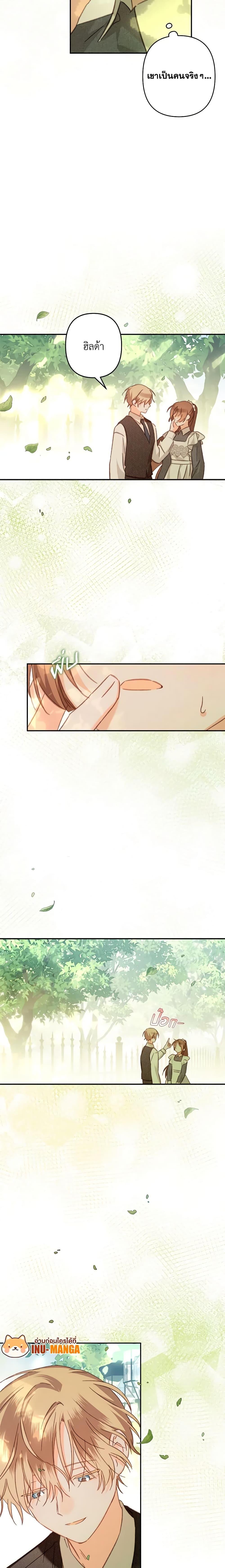 How to Survive as a Maid in a Horror Game เมื่อฉันเป็นเมดที่ต้องเอาตัวรอดในเกมสยองขวัญ ตอนที่ 31 แปลไทย page 12