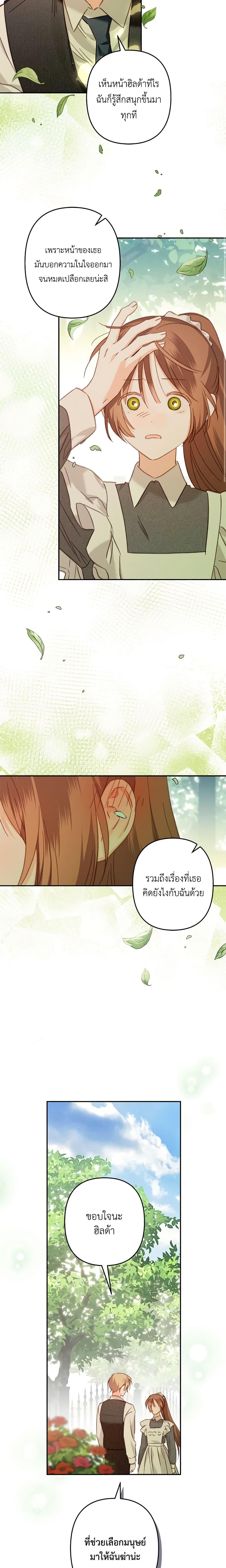 How to Survive as a Maid in a Horror Game เมื่อฉันเป็นเมดที่ต้องเอาตัวรอดในเกมสยองขวัญ ตอนที่ 31 แปลไทย page 13