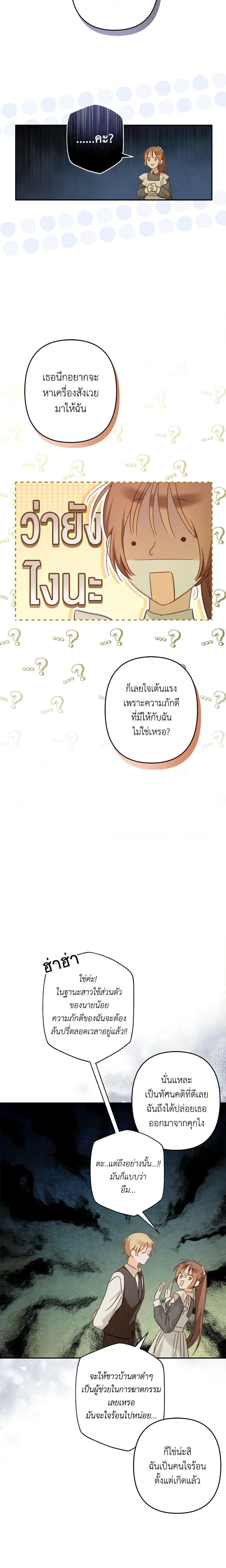 How to Survive as a Maid in a Horror Game เมื่อฉันเป็นเมดที่ต้องเอาตัวรอดในเกมสยองขวัญ ตอนที่ 31 แปลไทย page 14