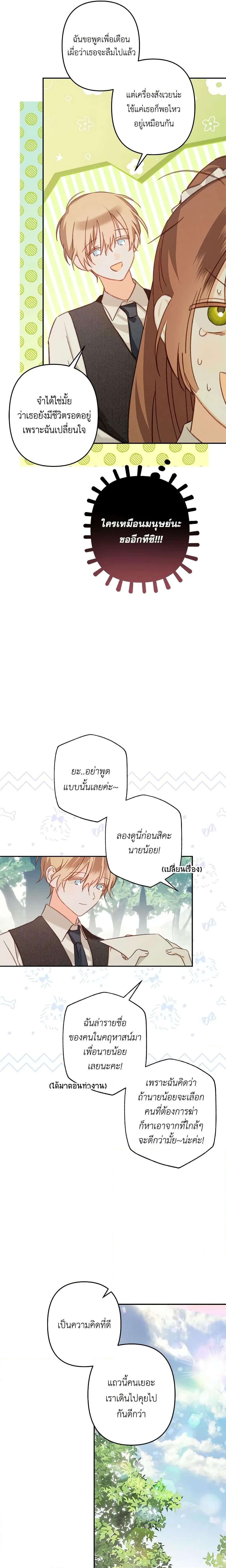 How to Survive as a Maid in a Horror Game เมื่อฉันเป็นเมดที่ต้องเอาตัวรอดในเกมสยองขวัญ ตอนที่ 31 แปลไทย page 15